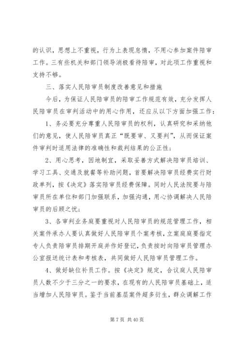 人民陪审员工作总结优选10篇.docx