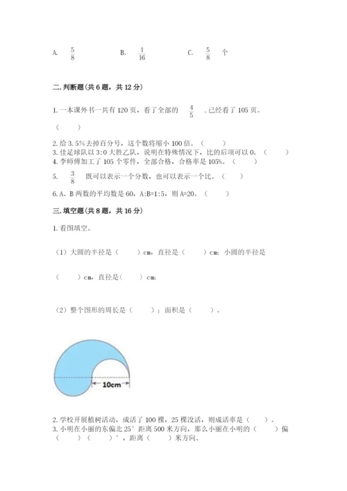 六年级数学上册期末考试卷及参考答案（完整版）.docx