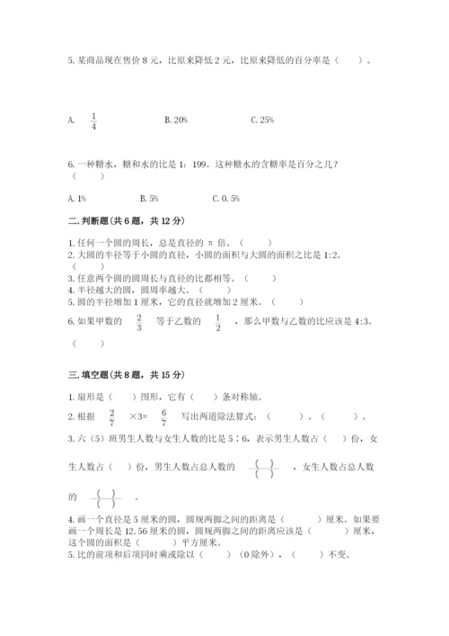 六年级数学上册期末考试卷附完整答案【夺冠】.docx