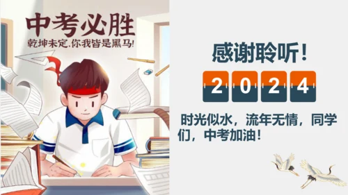 4.1中国的机遇与挑战 课件(共28张PPT)