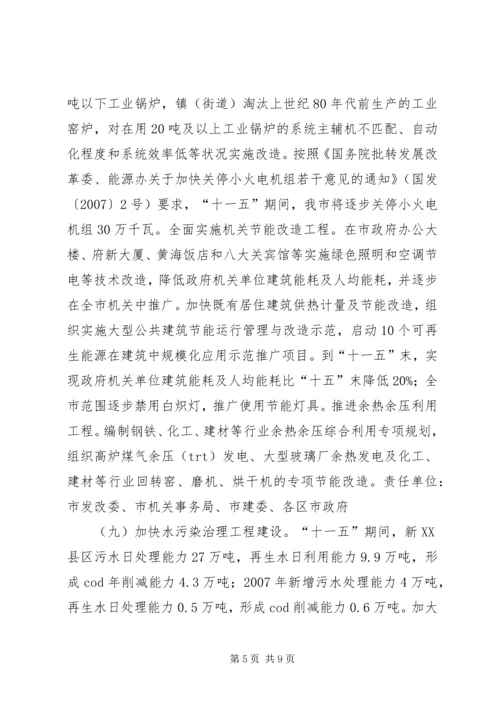 节能减排综合性工作实施方案.docx