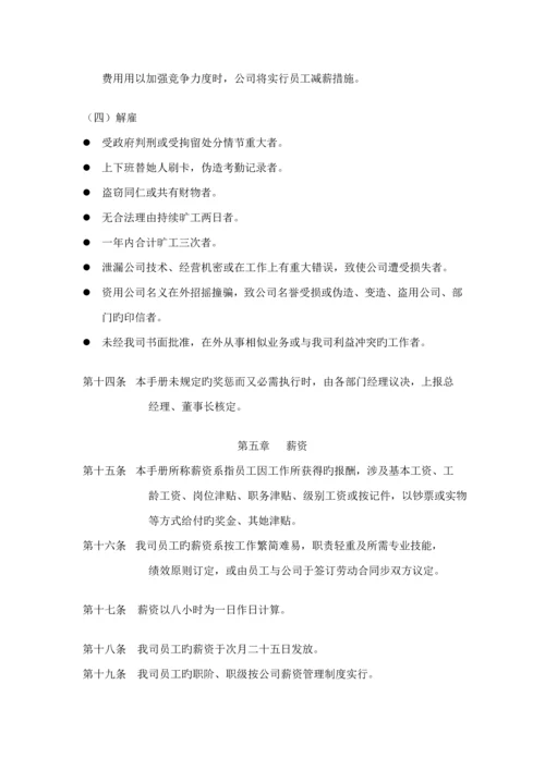 公司微星员工标准手册.docx