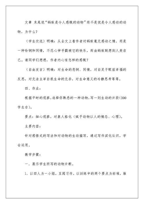 2022《蚂蚁》教案5篇