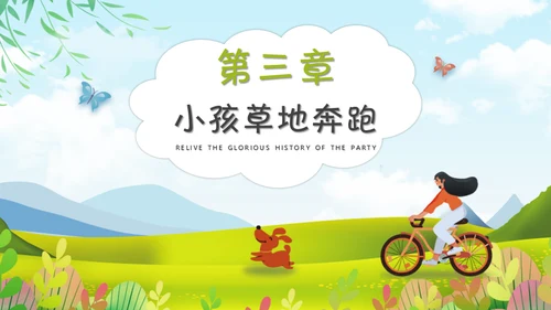 春游正当时清朝出游春意盎然好时节通用PPT