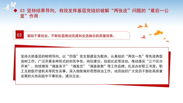 党建事业发展党课坚持三个导向发挥三个作用PPT课件
