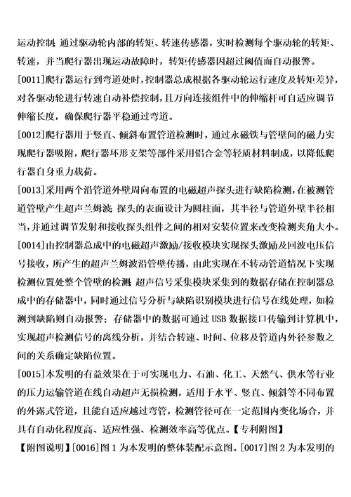 一种用于外露式管道电磁超声自动检测爬行器的制造方法