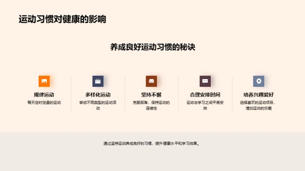 运动化解学习疲劳