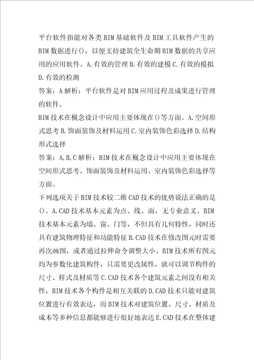 BIM工程师考试历年真题精选7卷