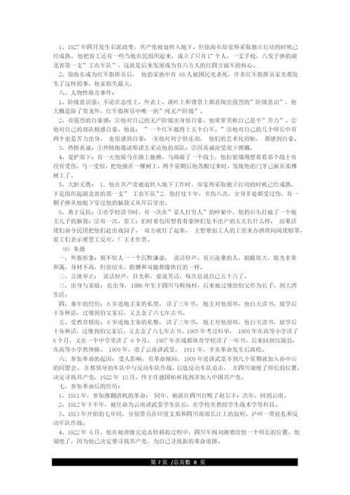 《红星照耀中国》人物形象分析.docx