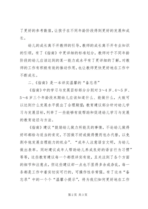 学习指南心得体会[合集] (6).docx