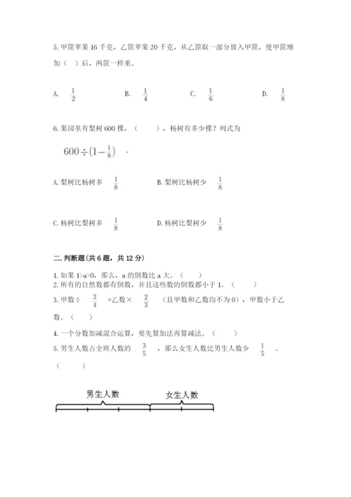 冀教版五年级下册数学第六单元 分数除法 测试卷推荐.docx