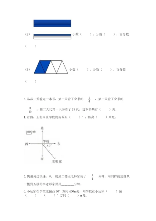 小学数学六年级上册期末卷带答案（名师推荐）.docx