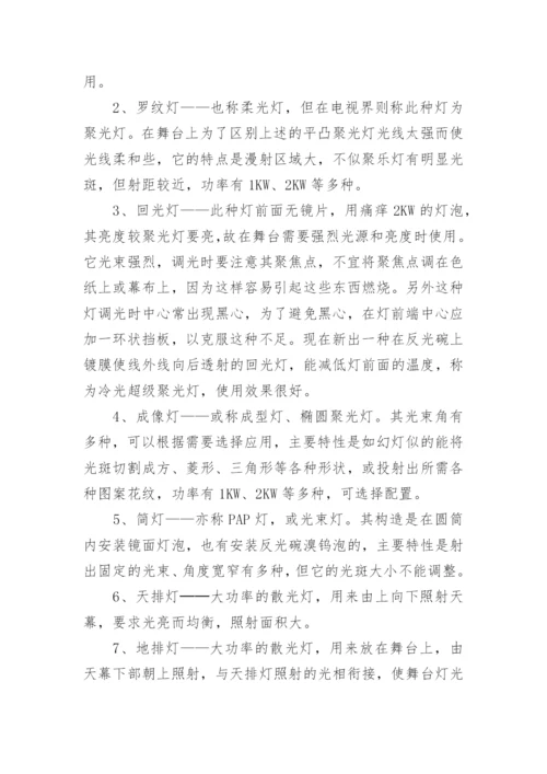 浅谈舞台灯光配置艺术论文.docx