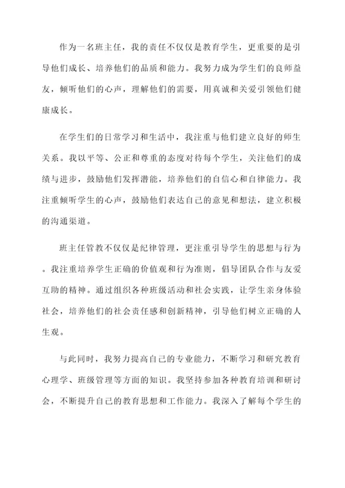 班主任管教感言