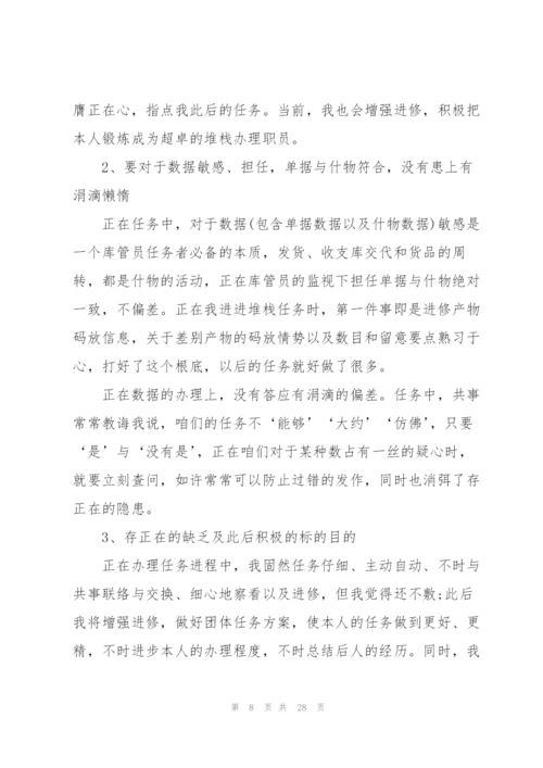 仓库管理员工作计划范文10篇.docx