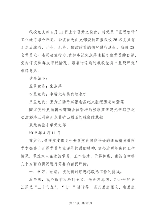 支部对党员的评价.docx