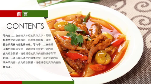 舌尖上的美食美味中国传统美食文化饮食餐饮PPT模板