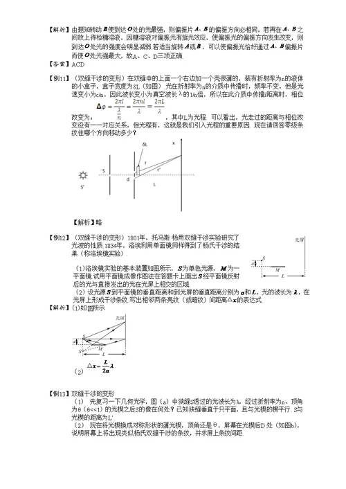 2013暑-新高二物理竞赛班第7讲-物理光学-教师版