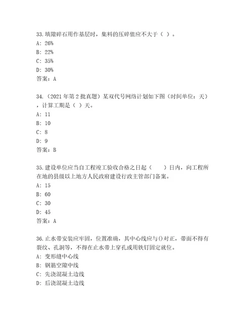 内部国家二级建筑师考试题库大全实用