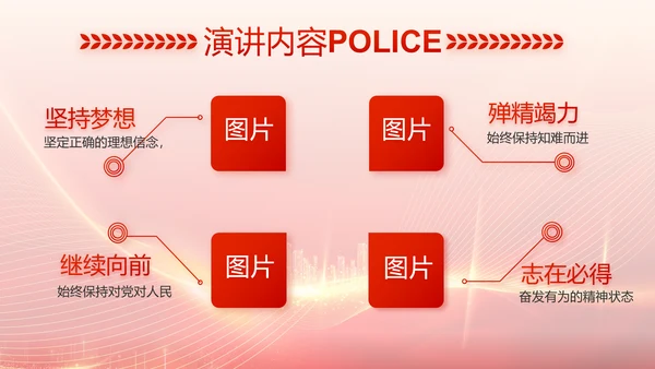 红色公安警察工作总结新年计划PPT
