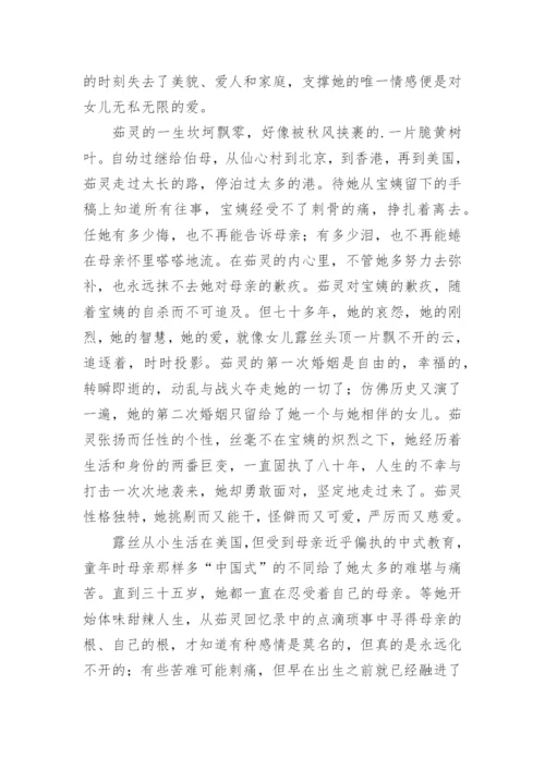 平衡命运沉浮的三代女人论文.docx
