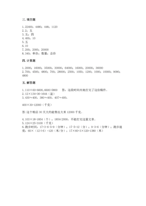 人教版四年级上册数学第四单元《三位数乘两位数》测试卷精品（模拟题）.docx