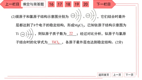 人教版化学九年级上册期中检测卷 习题课件（32张PPT）