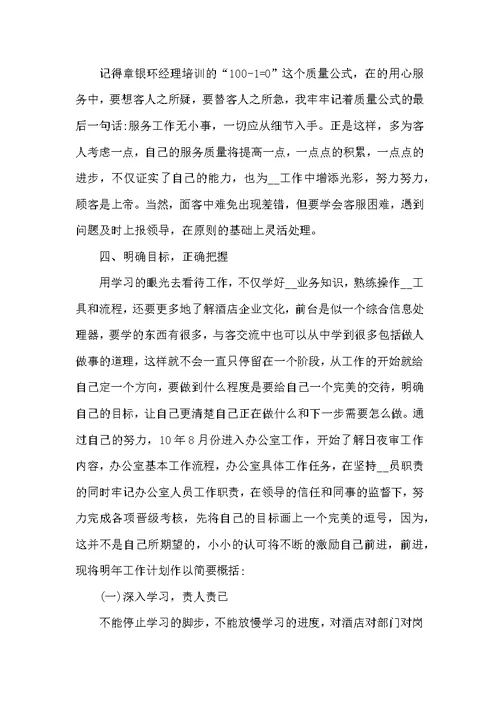 公司平凡员工个人工作总结例文