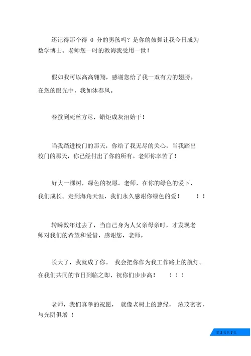 送给老师的教师节贺卡祝福语