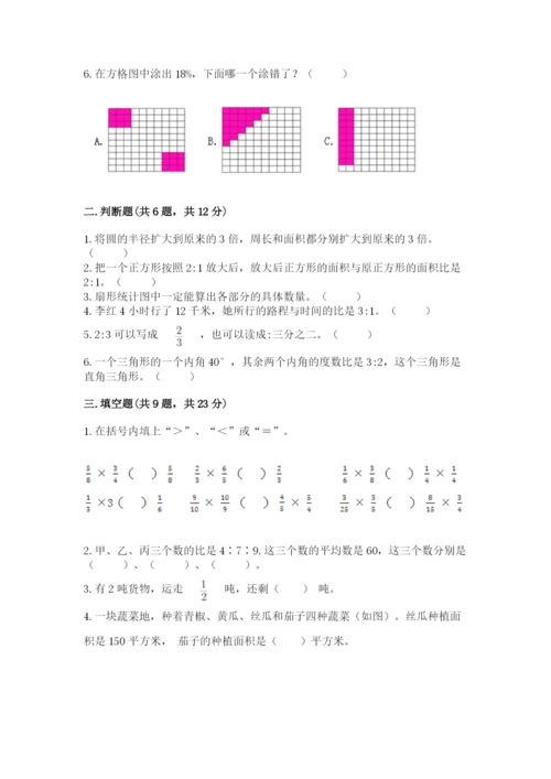小学数学六年级上册期末考试试卷附答案【模拟题】.docx