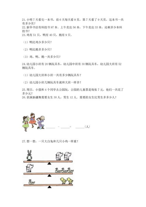 小学二年级上册数学应用题100道附答案【综合卷】.docx