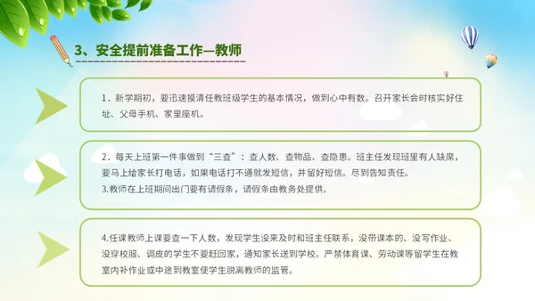 唯美展板风清新校园安全培训PPT模板