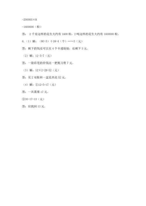 苏教版四年级上册数学第二单元 两、三位数除以两位数 测试卷及参考答案（研优卷）.docx
