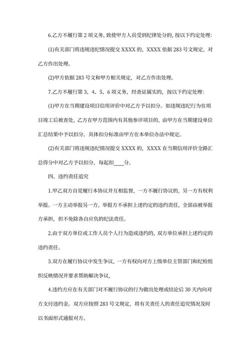 廉政协议书