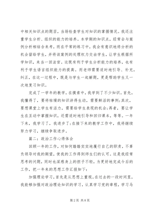 政治工作心得体会3篇 (2).docx