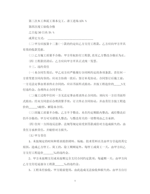 2023年重庆市家庭居室装饰装修工程施工合同.docx