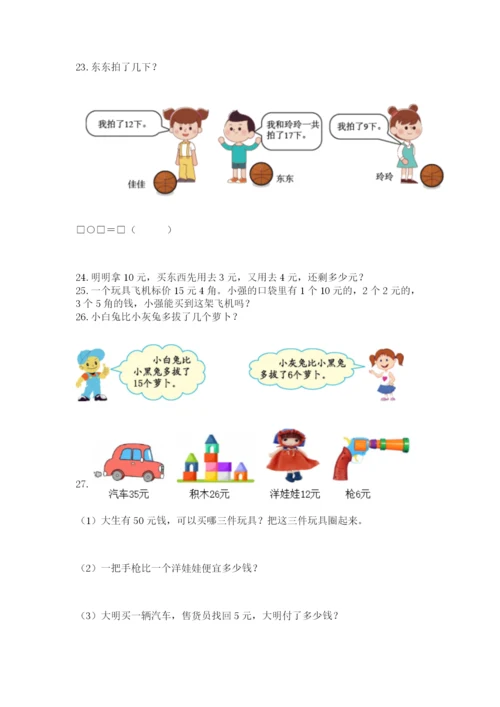 一年级下册数学解决问题60道含答案（巩固）.docx