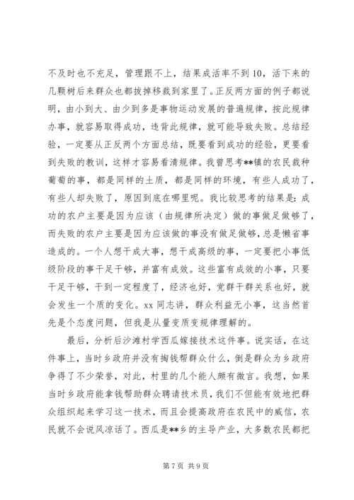 如何做好村支部书记的心得体会_1.docx