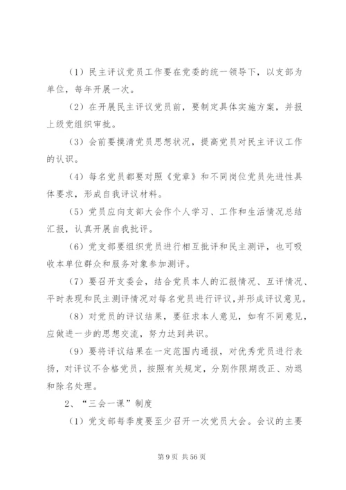 党政领导班子建设制度汇编.docx