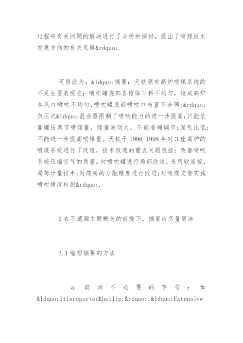 期刊论文摘要怎么写.docx