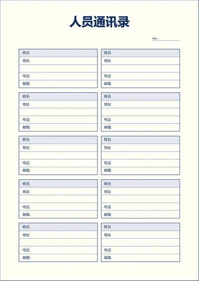 蓝色商务人员通讯表公司单位通讯录同学录