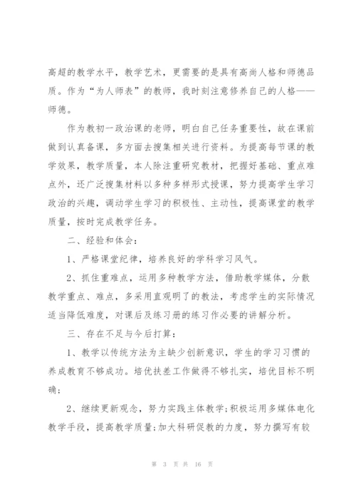 政治老师年末工作述职报告范文.docx