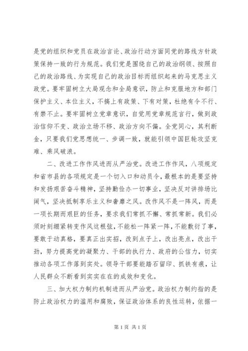 从严治党工作计划 (2).docx