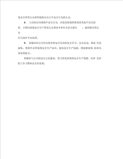 电厂员工安全承诺书