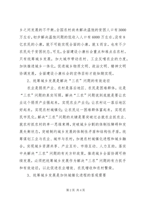 关于统筹城乡发展的思考 (4).docx