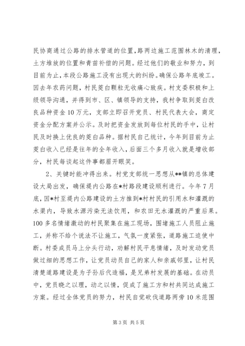 关于加强农村党支部的执政能力的几点看法.docx