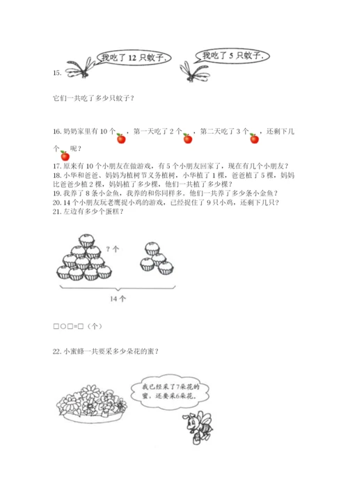 一年级上册数学应用题50道附完整答案（有一套）.docx