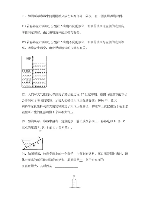 八年级下册物理第九章压强测试卷有答案