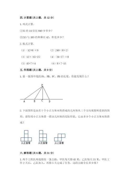 苏教版小学四年级上册数学期末测试卷及参考答案（综合卷）.docx