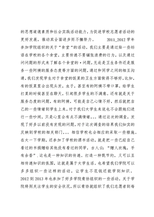 十佳志愿者申请书五篇